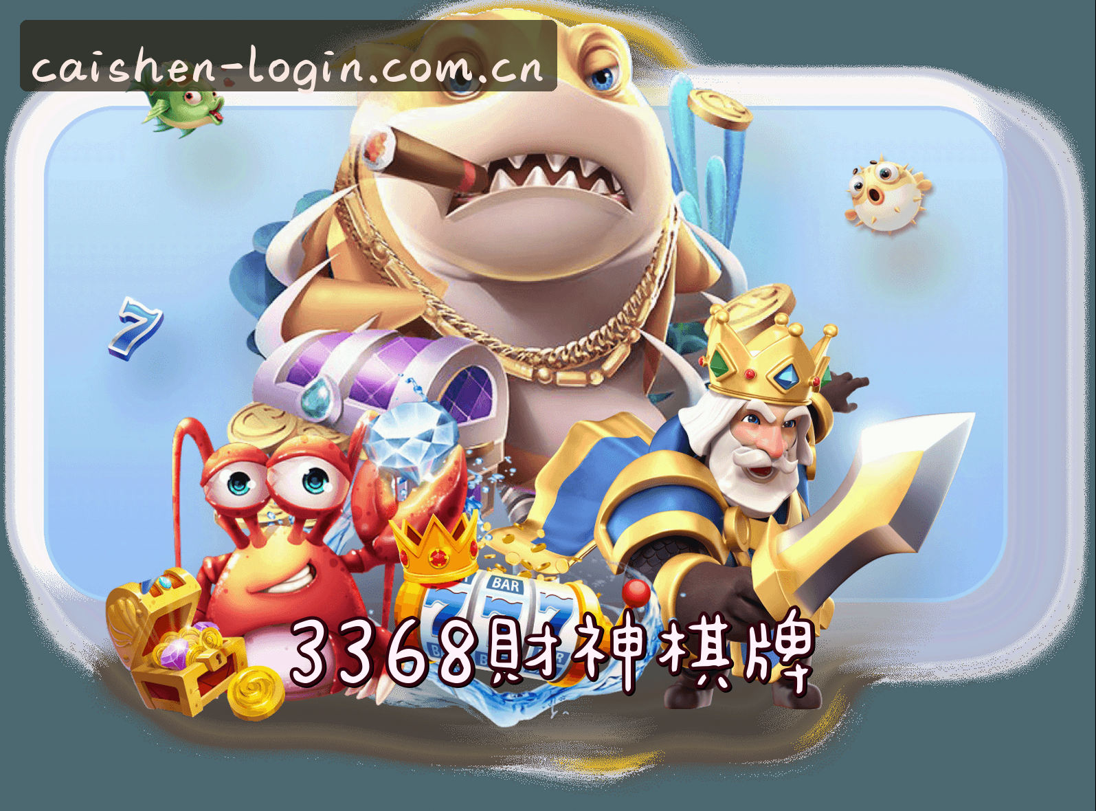 关于【官方】3368财神棋牌官网登录入口