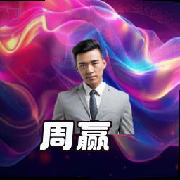 周赢